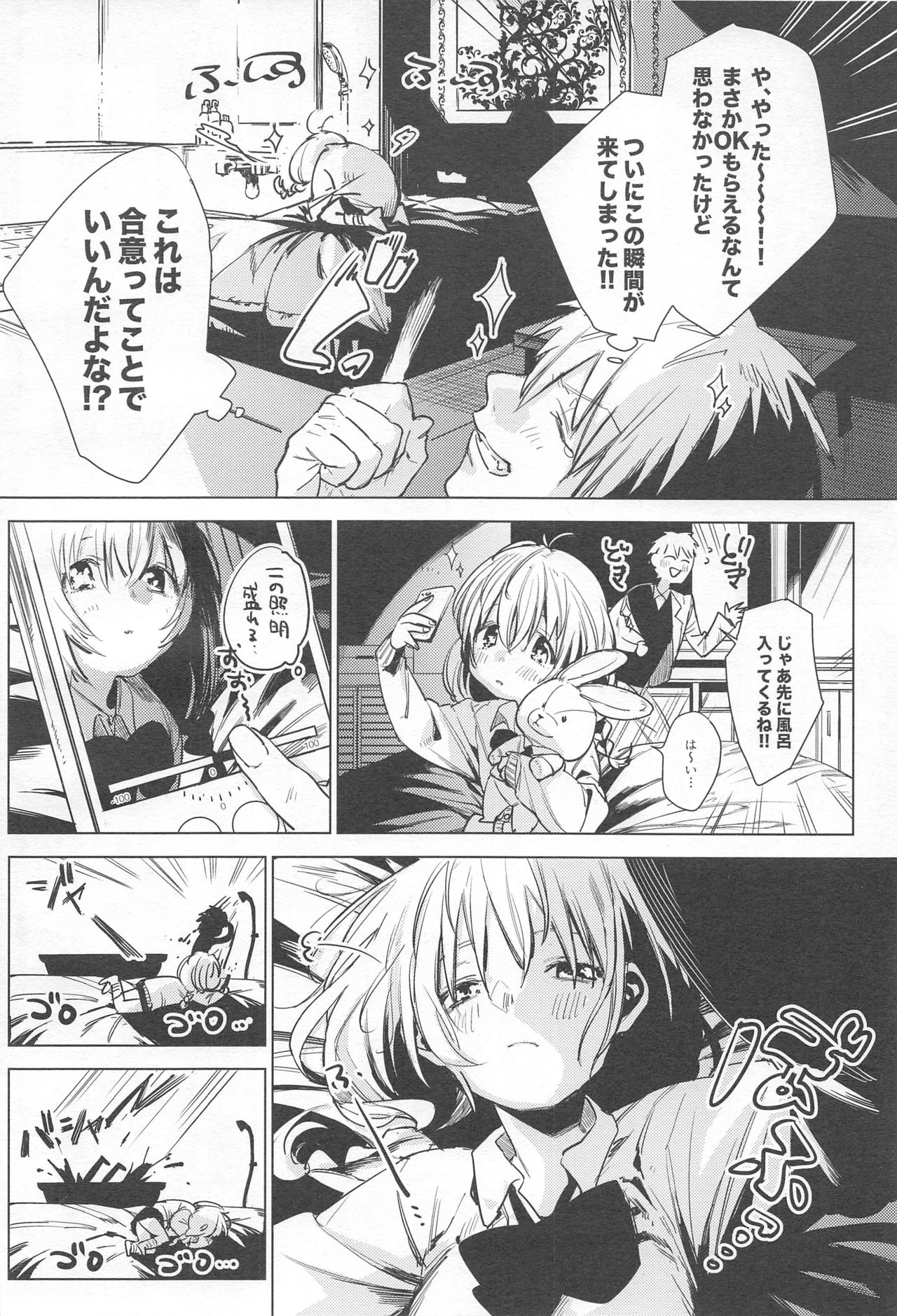 Jidori Kanojo page 3 full