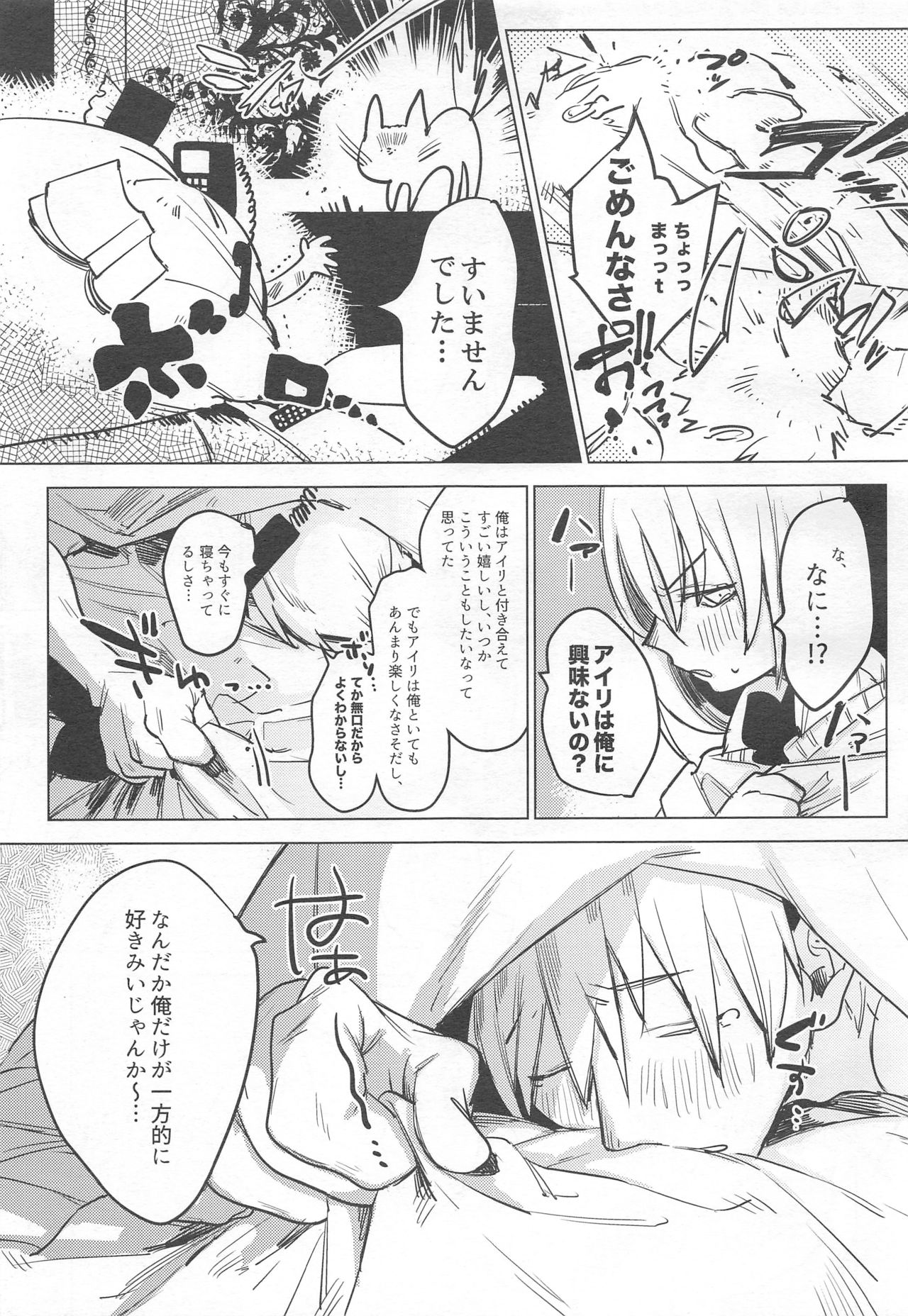Jidori Kanojo page 6 full