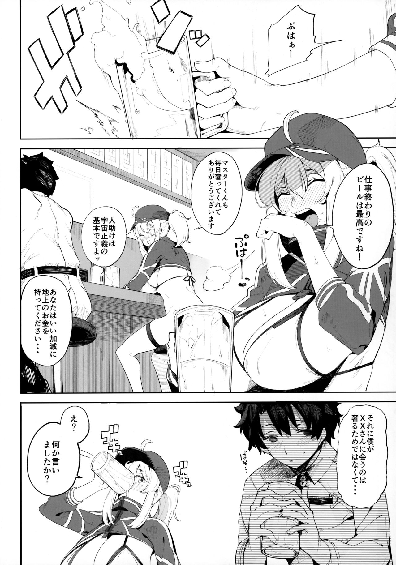 Ginga OL wa Yottemo Kakkoii Onee-san desu ka? XX page 6 full