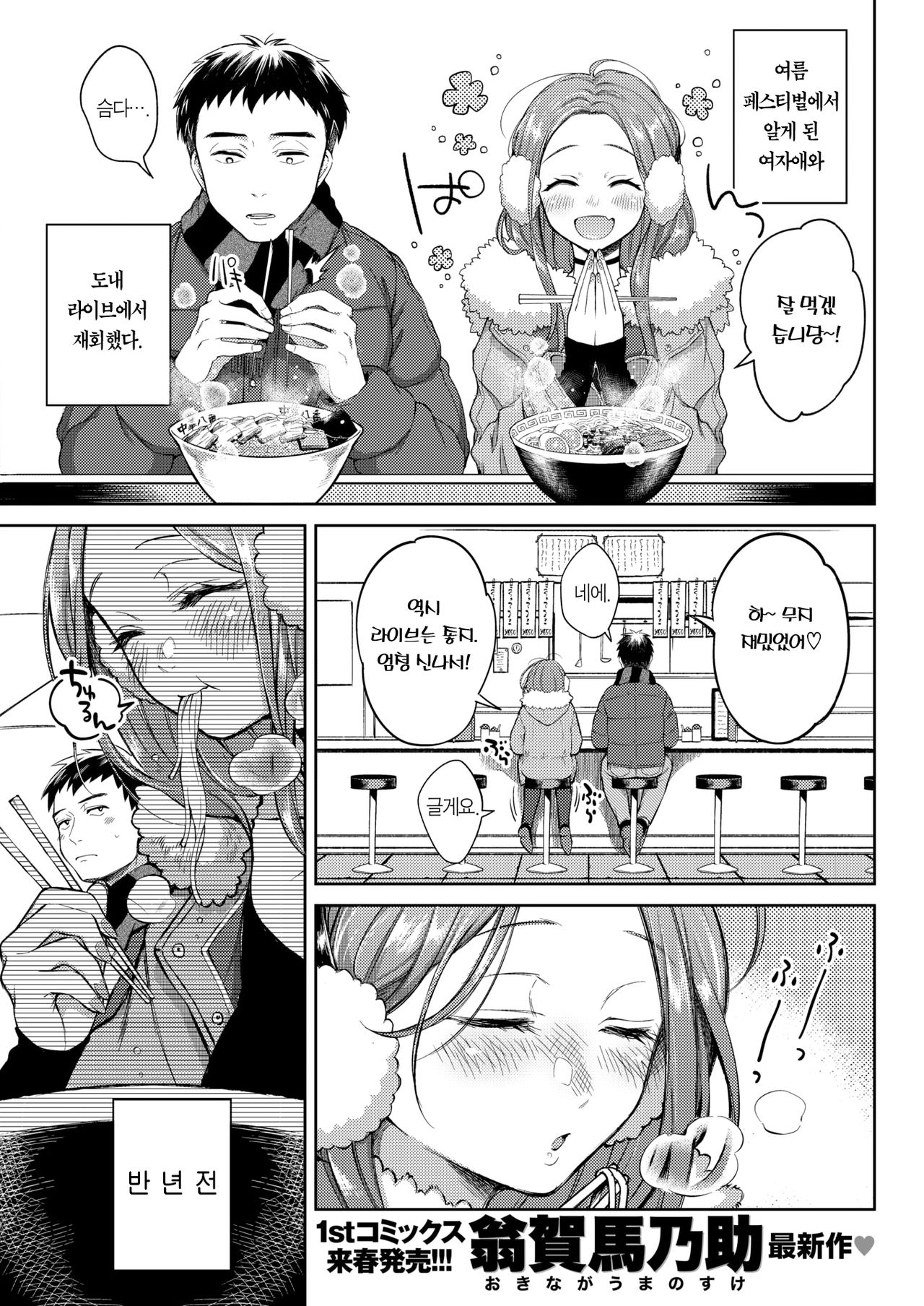 Chikyuu ga Hanshuu Mawattara | 지구가 반 바퀴 돌면 page 2 full