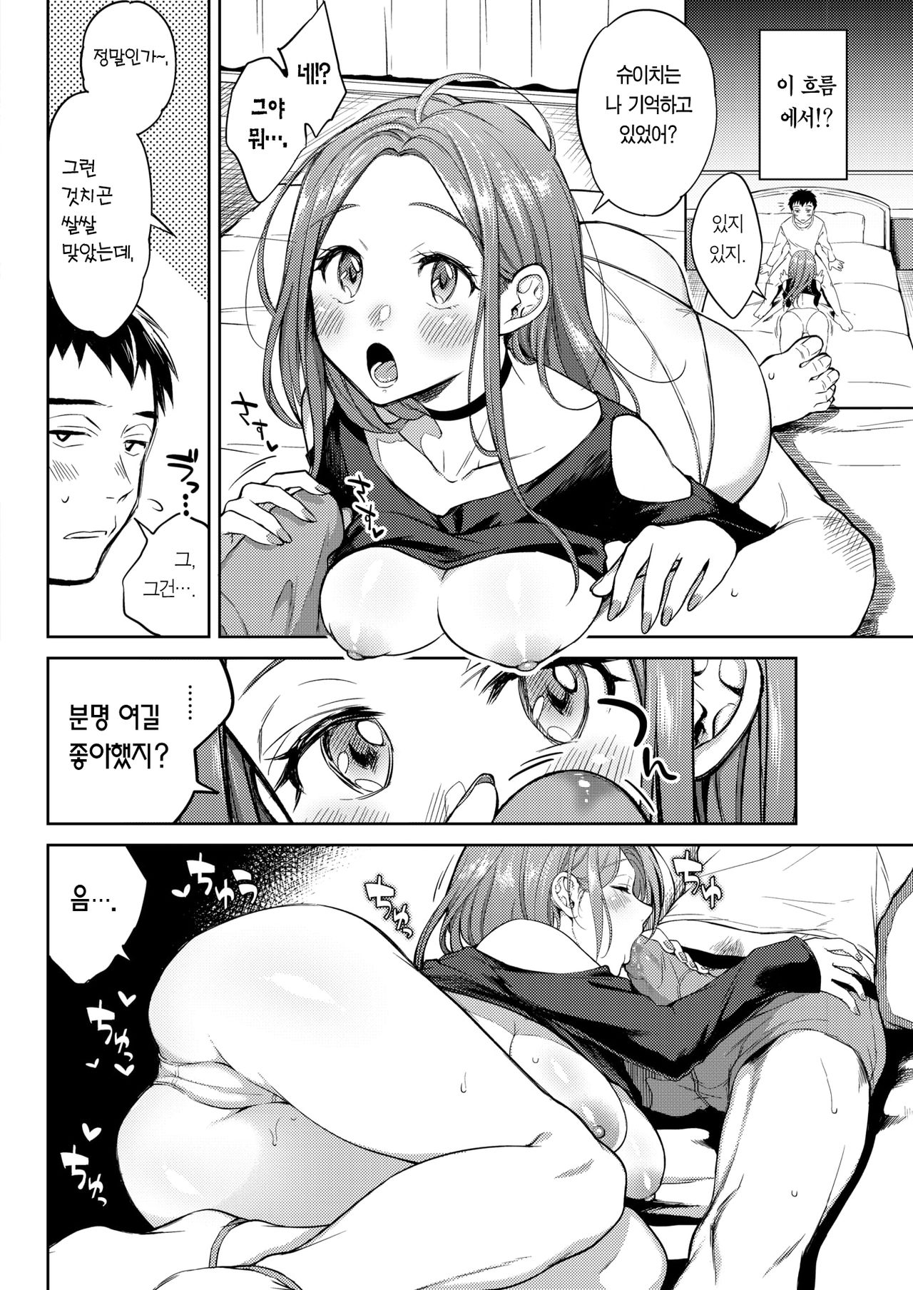 Chikyuu ga Hanshuu Mawattara | 지구가 반 바퀴 돌면 page 7 full