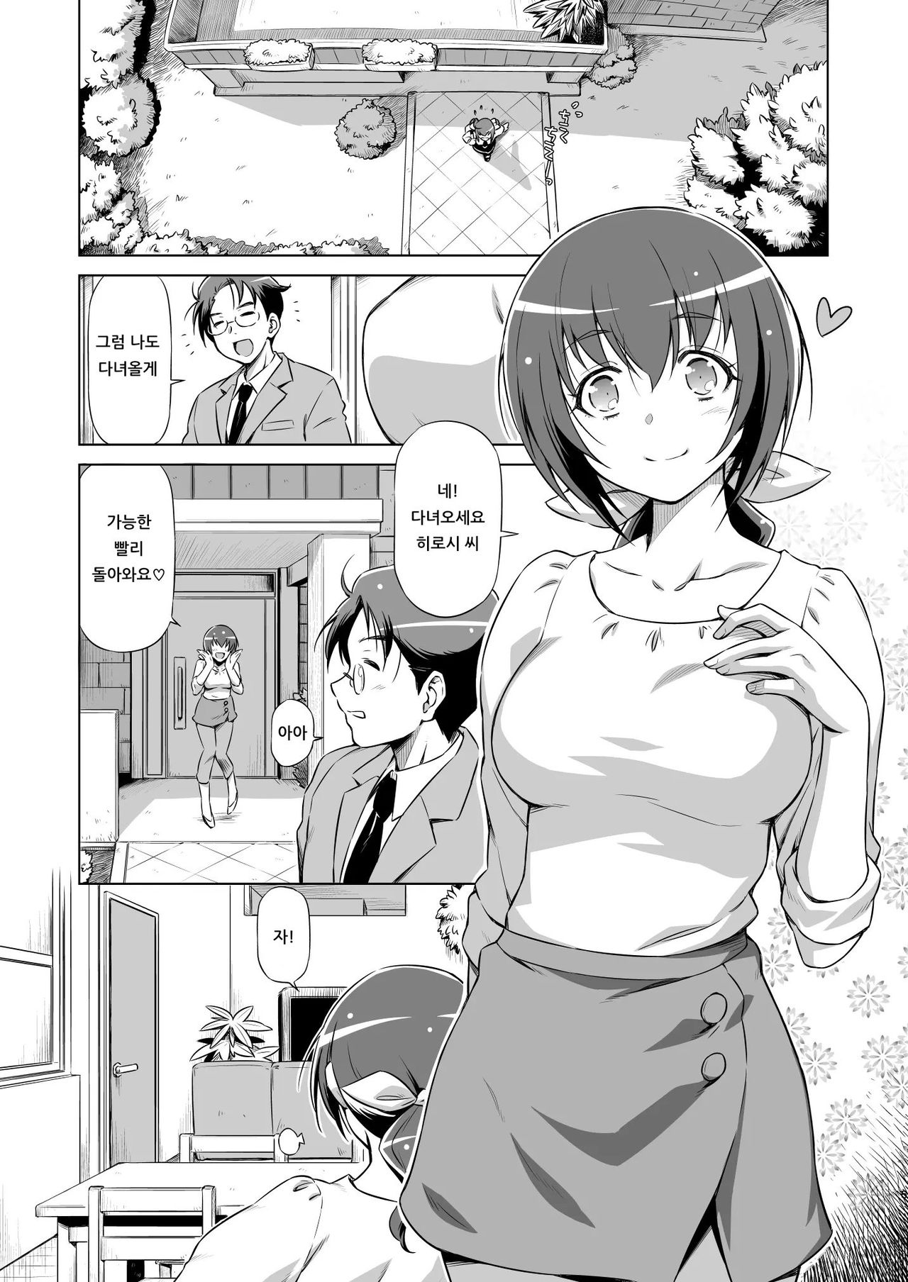 Ikuyo-san no Sainan + Plus | 이쿠요 씨의 재난 플러스 page 4 full