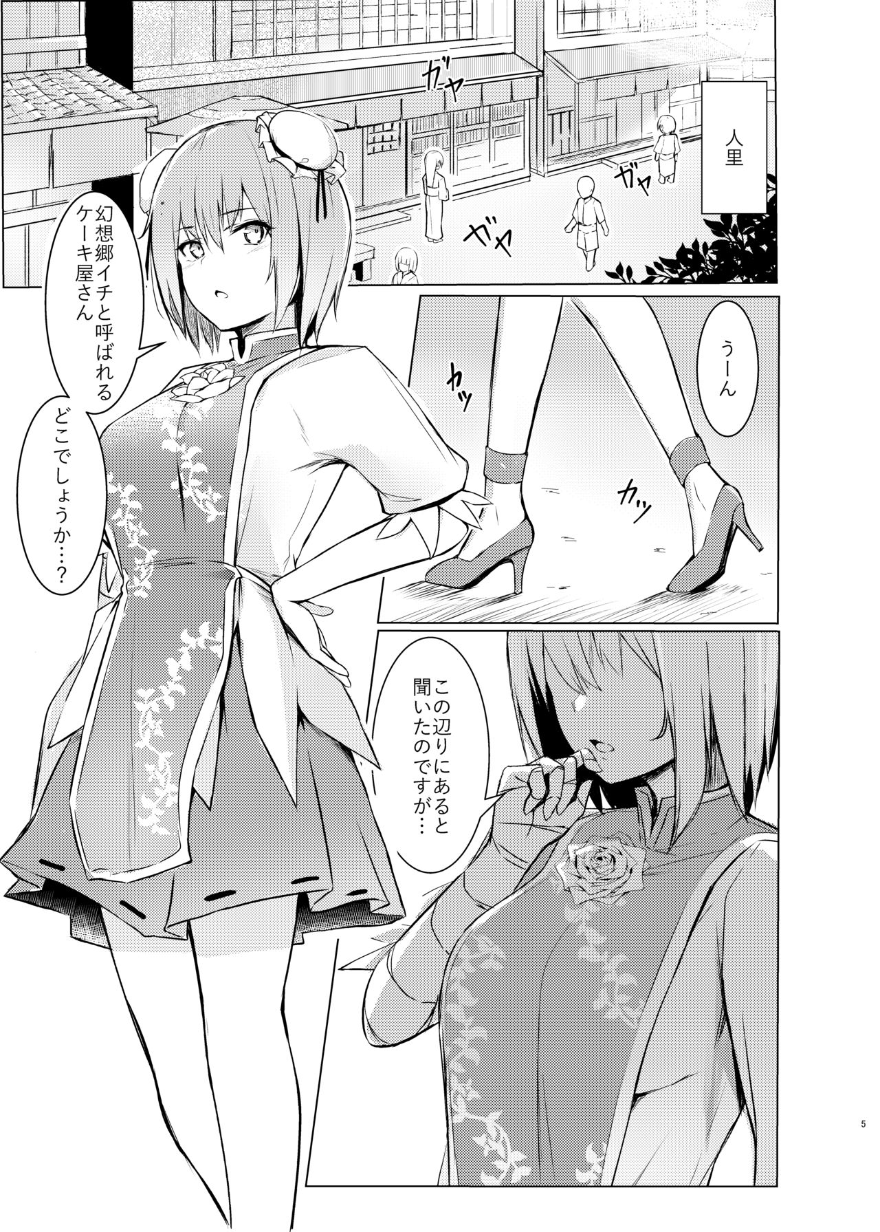 Kasen-chan ga Seiga-san ni Kawaigarareru Hon page 3 full