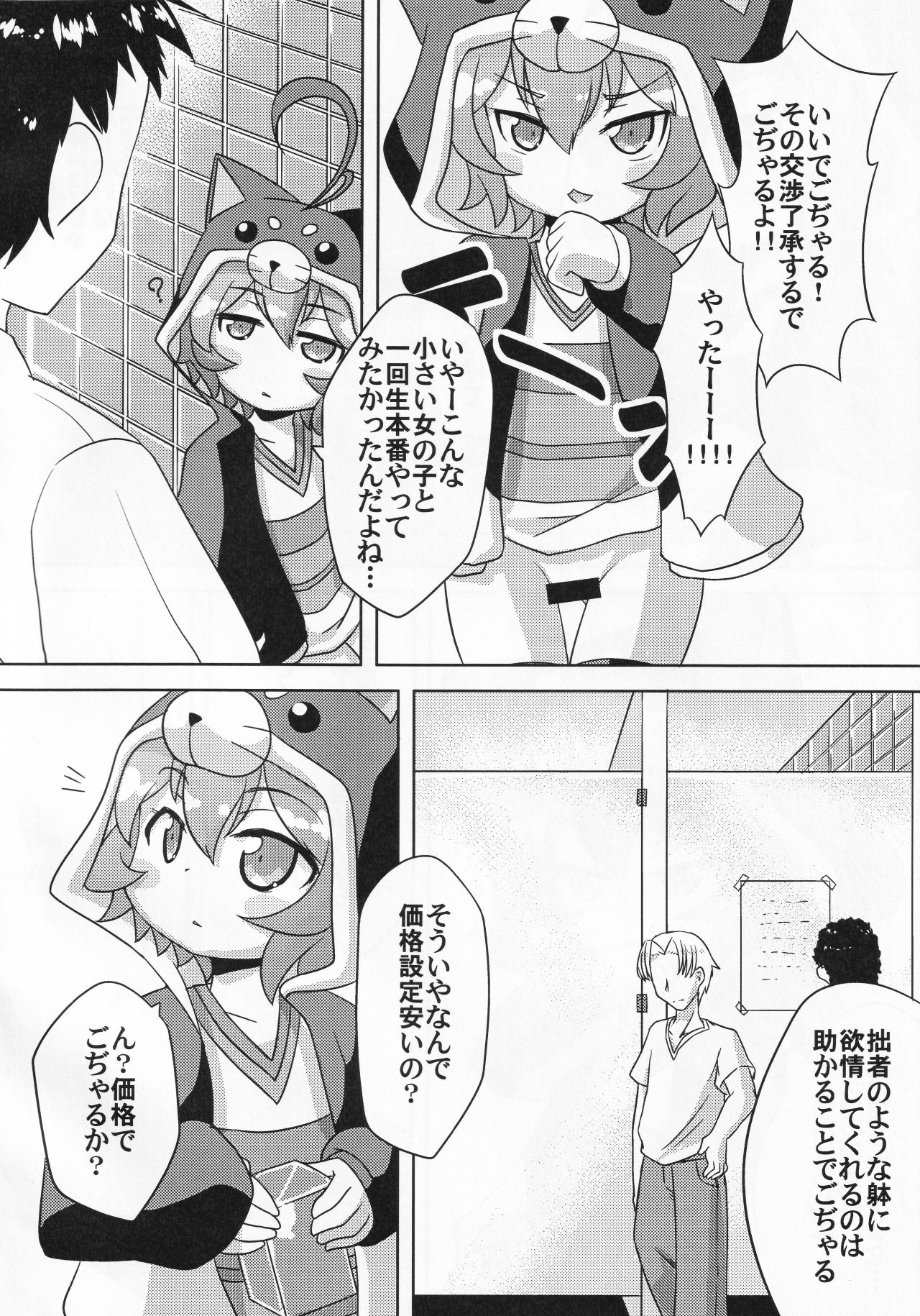 Roginkasegi de gojaru page 5 full