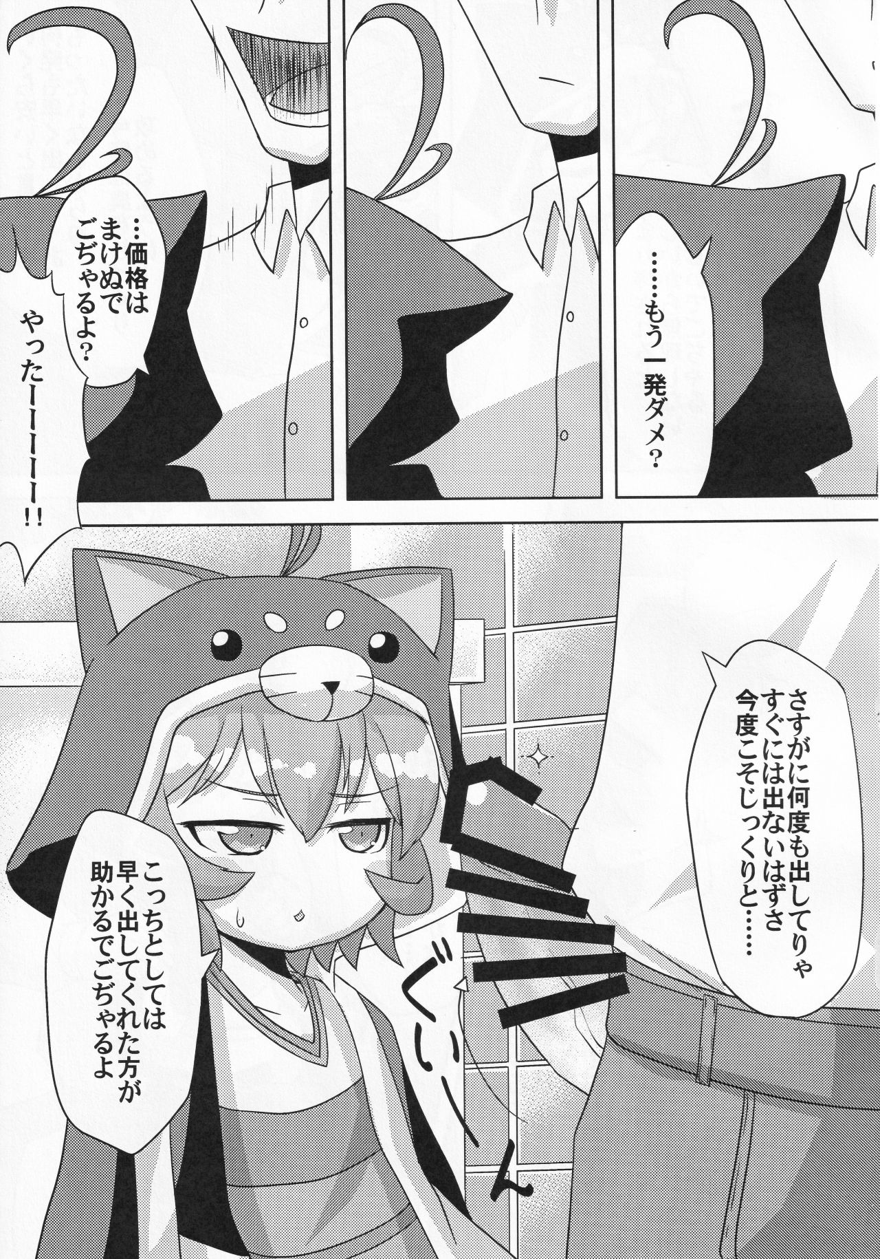 Roginkasegi de gojaru page 8 full