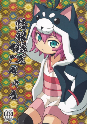 Roginkasegi de gojaru cover