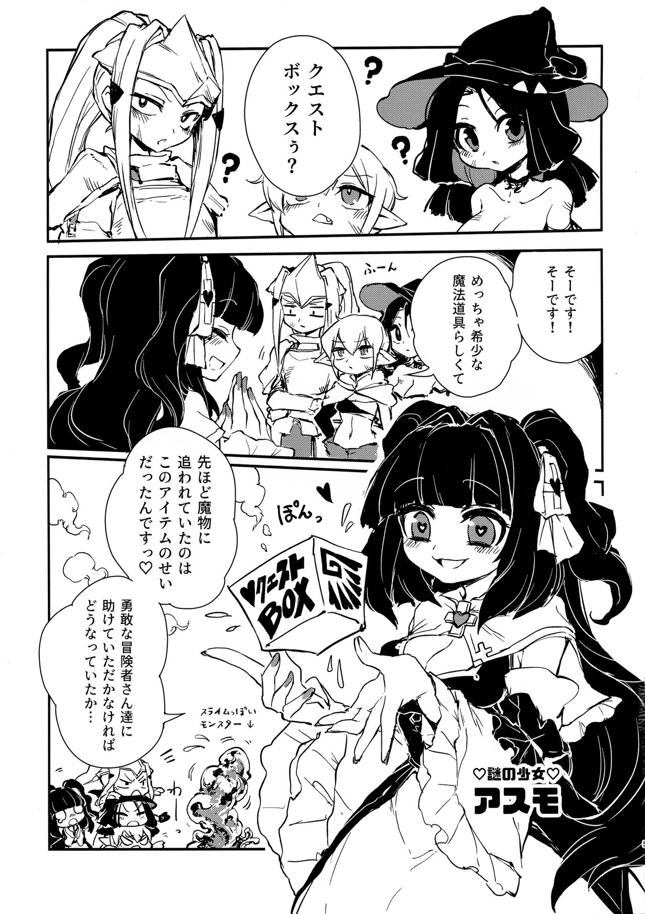 Sannin no Futanari to Nazo no Quest Box page 5 full