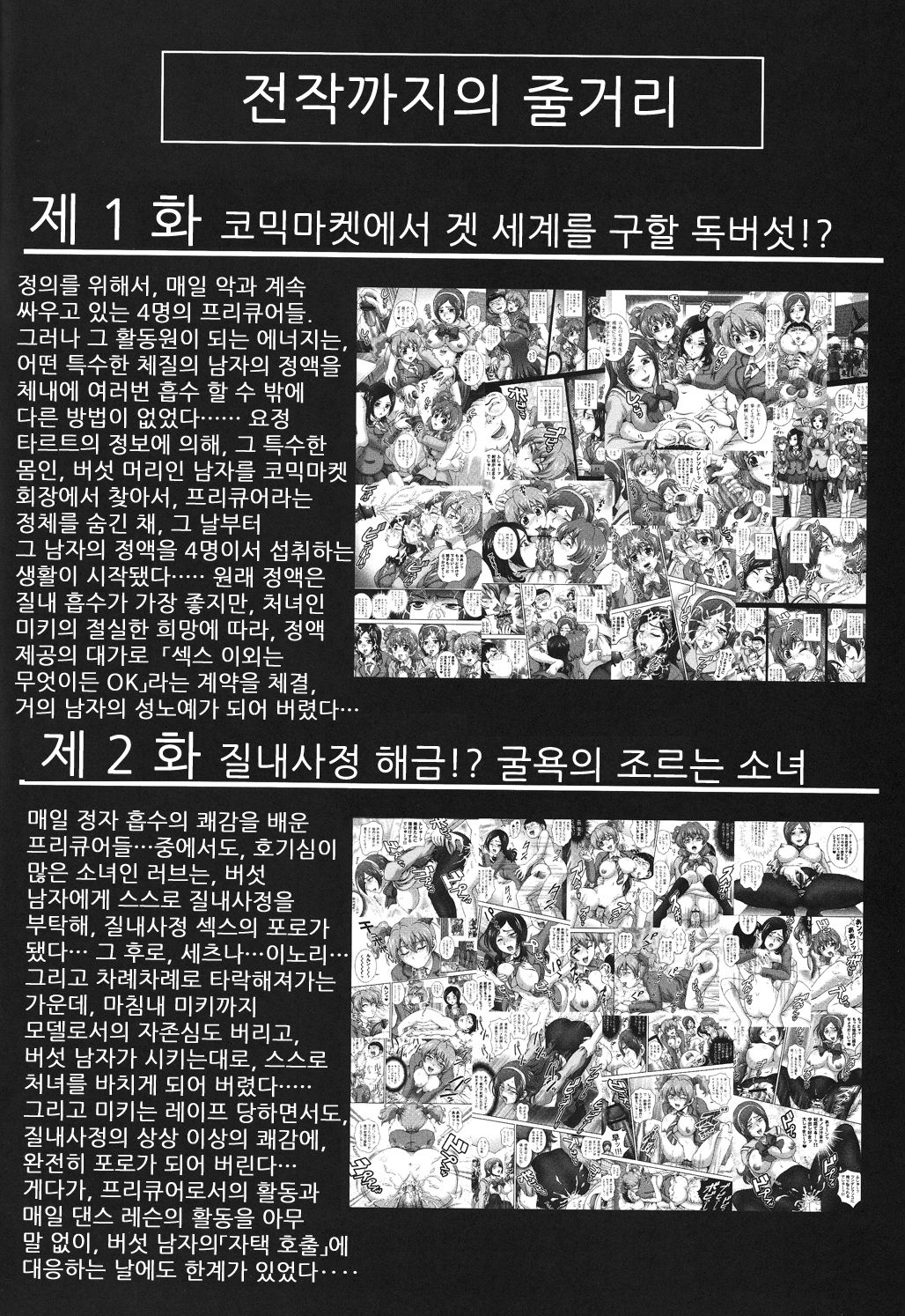 Milk Angels 2 page 5 full