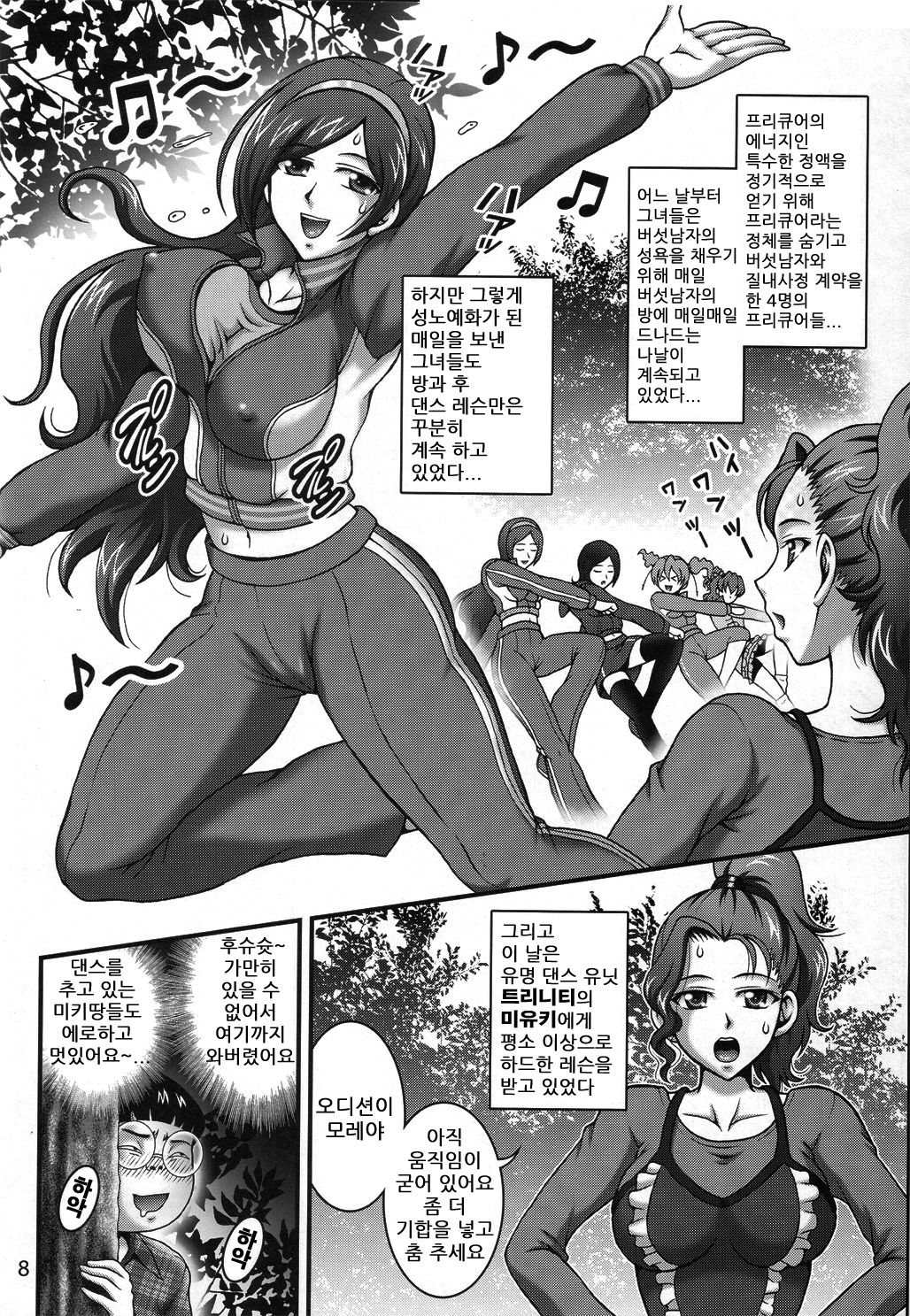 Milk Angels 2 page 7 full