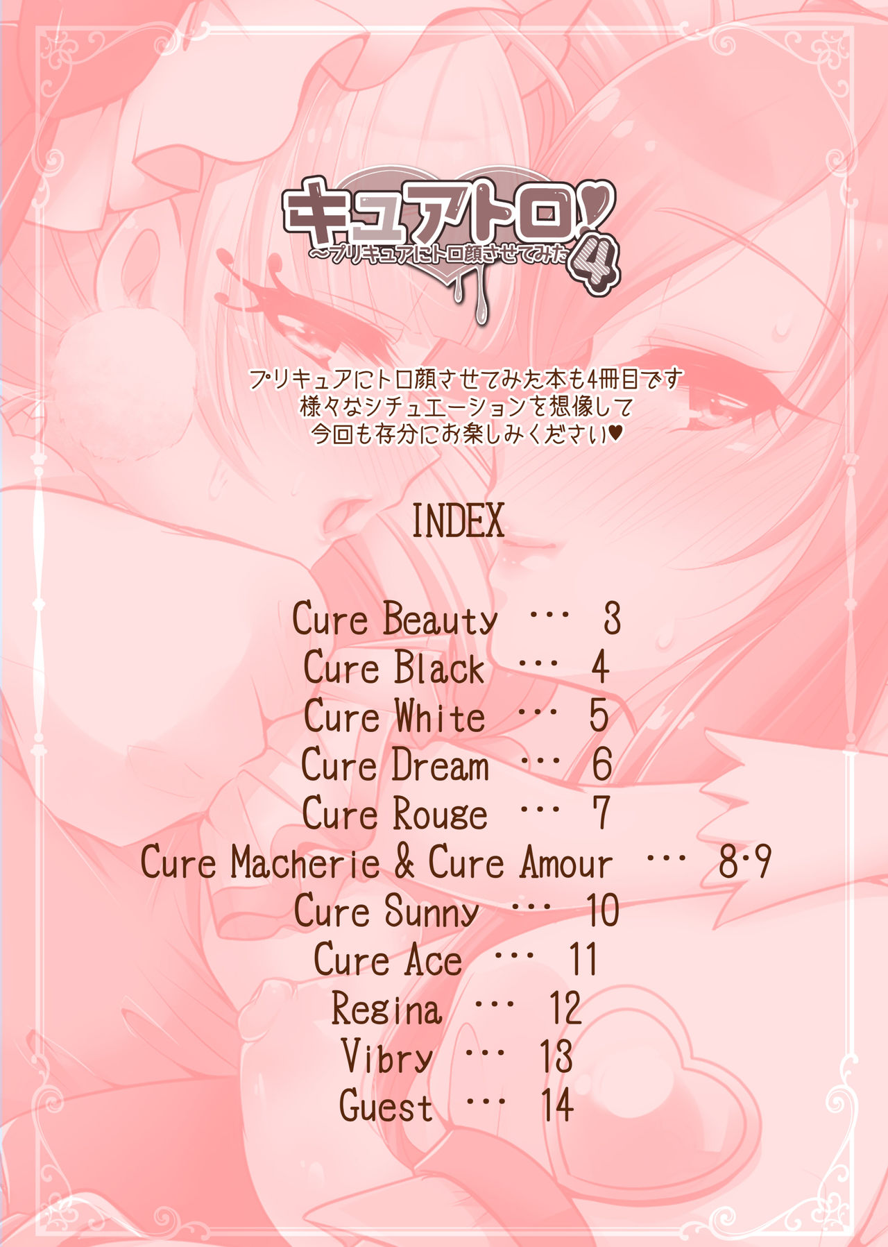 Cure Toro! 4 ~PreCure ni Torogao Sasete Mita~ page 2 full