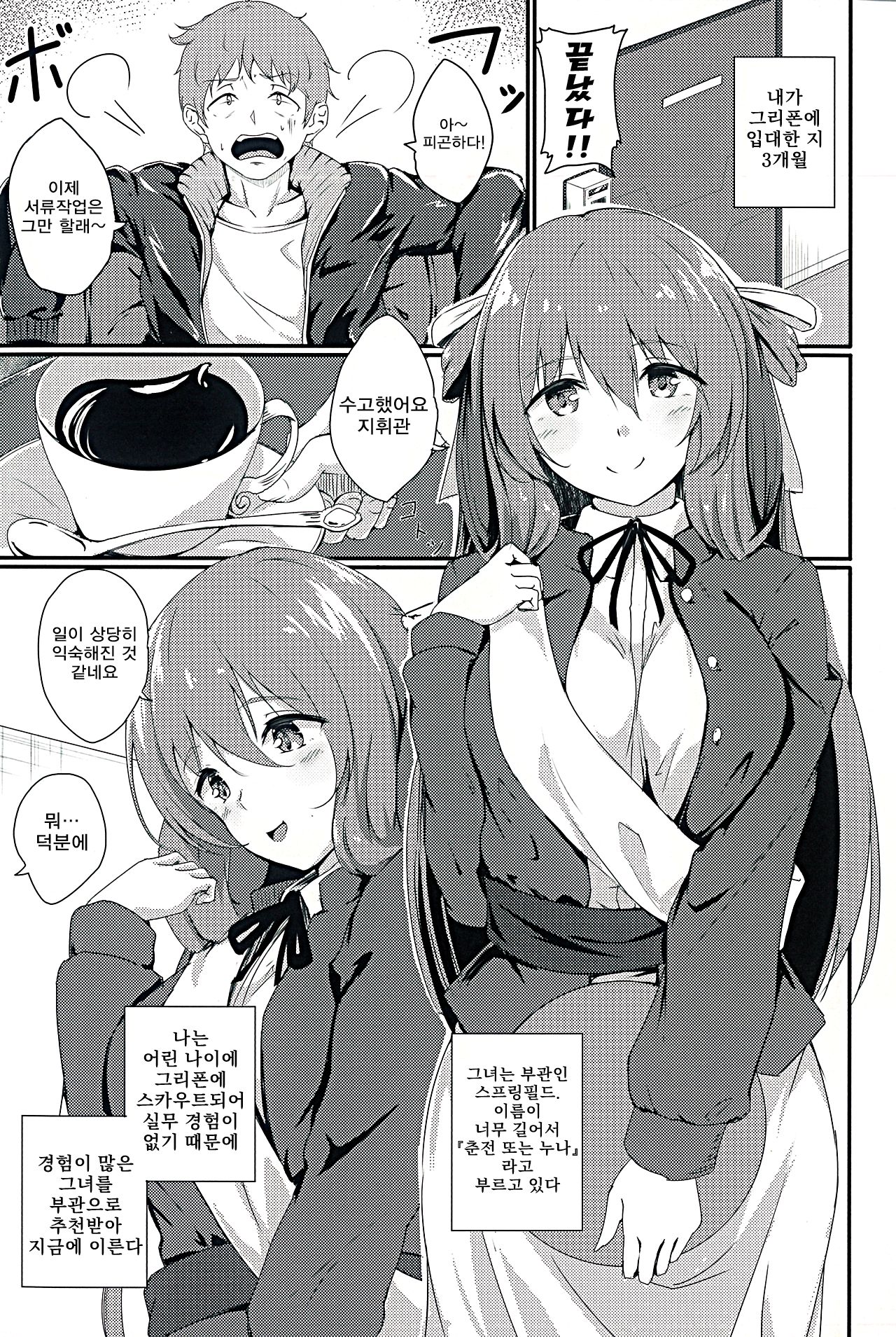 Dekiru Onee-san wa Suki desu ka? page 2 full
