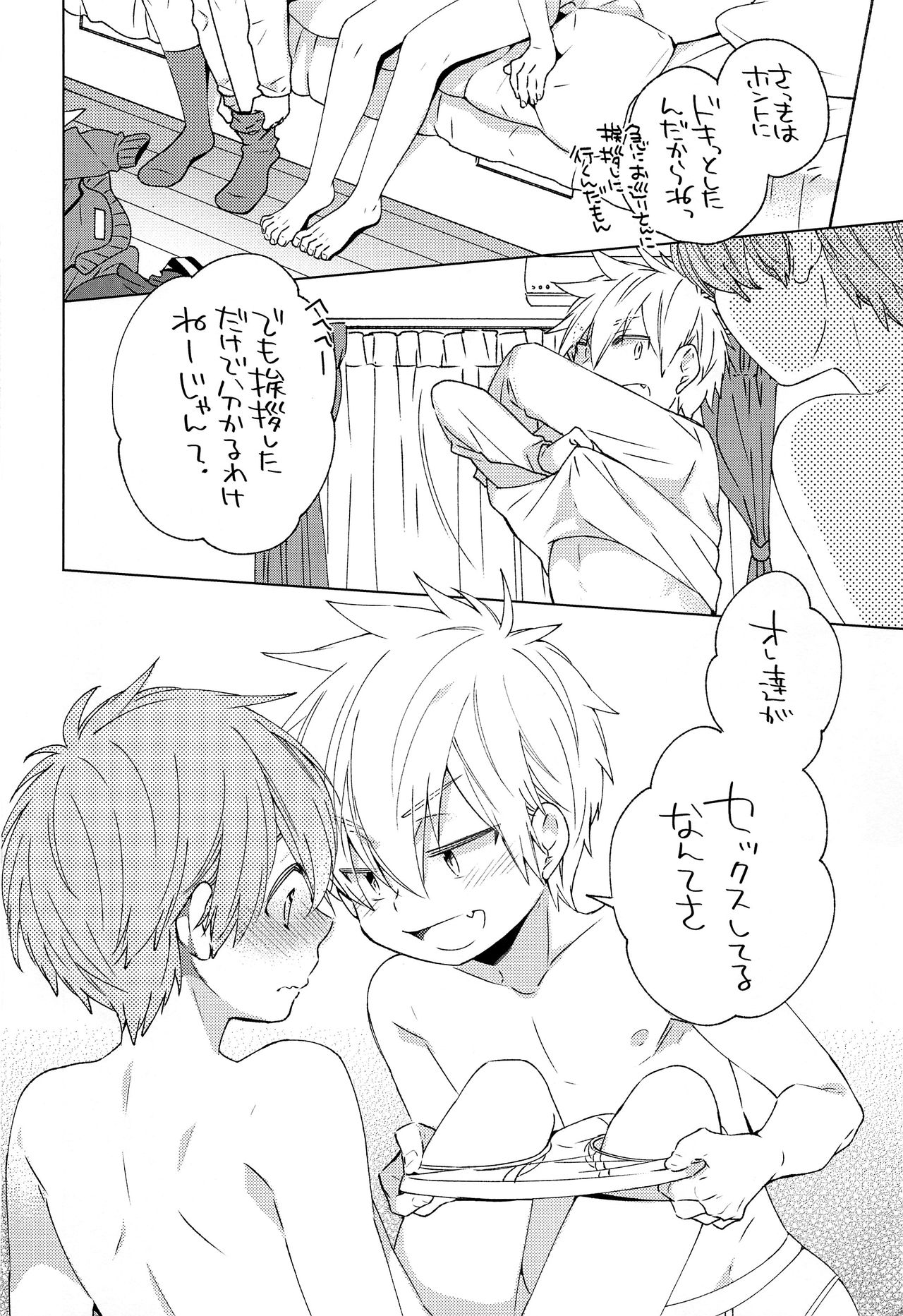 Tomodachi to Suru no wa Warui Koto? - Is it wrong to have sex with my friend? page 3 full