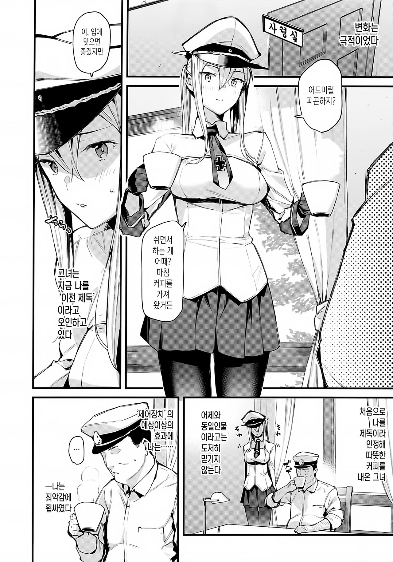 Sennou Souchi de Teitoku e no Koukando 0 no Graf o Sukikatte ni Ijicchau Hon | 세뇌장치로 제독한테 호감도 0인 그라프를 마음대로 손대는 책 page 10 full