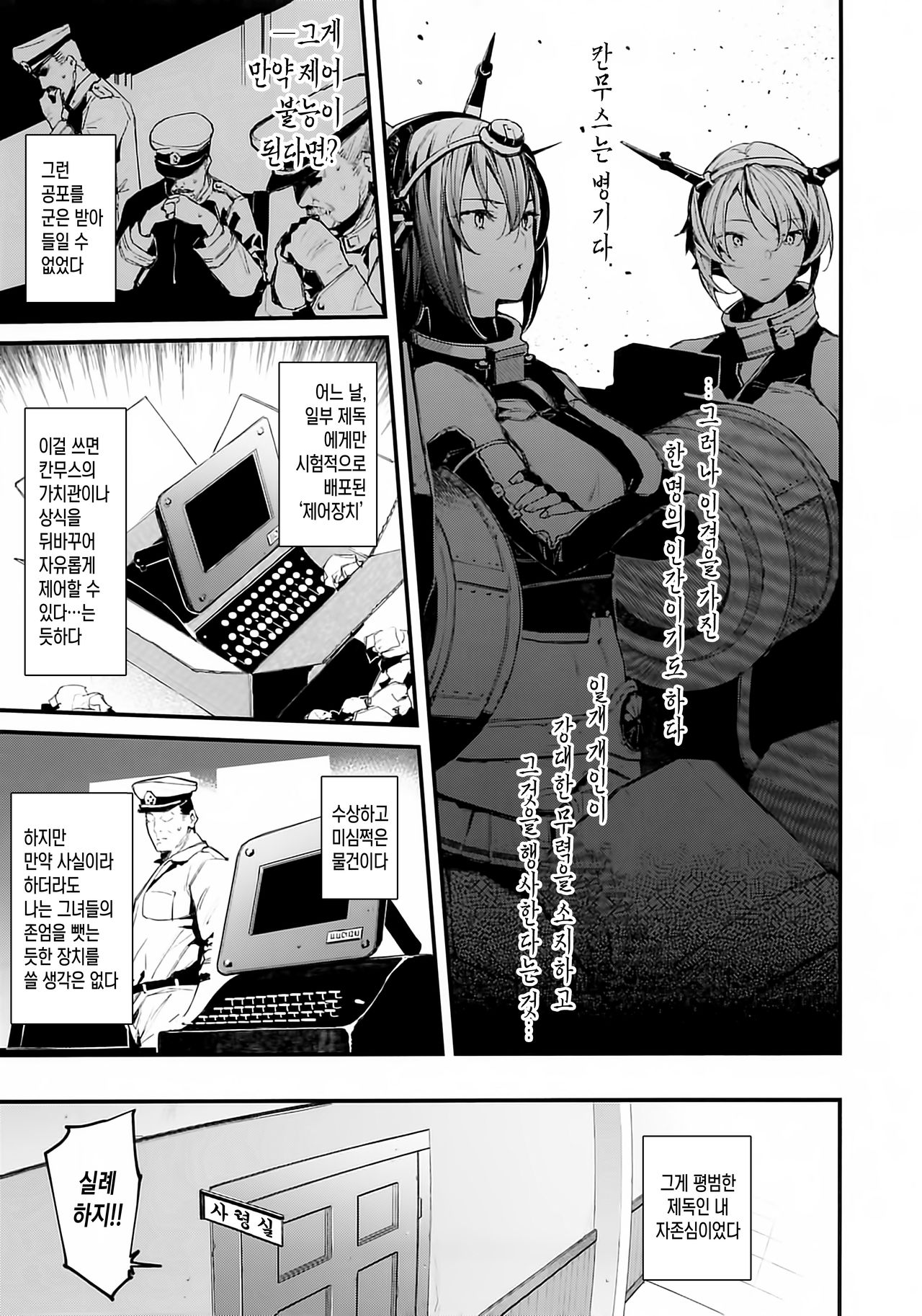 Sennou Souchi de Teitoku e no Koukando 0 no Graf o Sukikatte ni Ijicchau Hon | 세뇌장치로 제독한테 호감도 0인 그라프를 마음대로 손대는 책 page 5 full