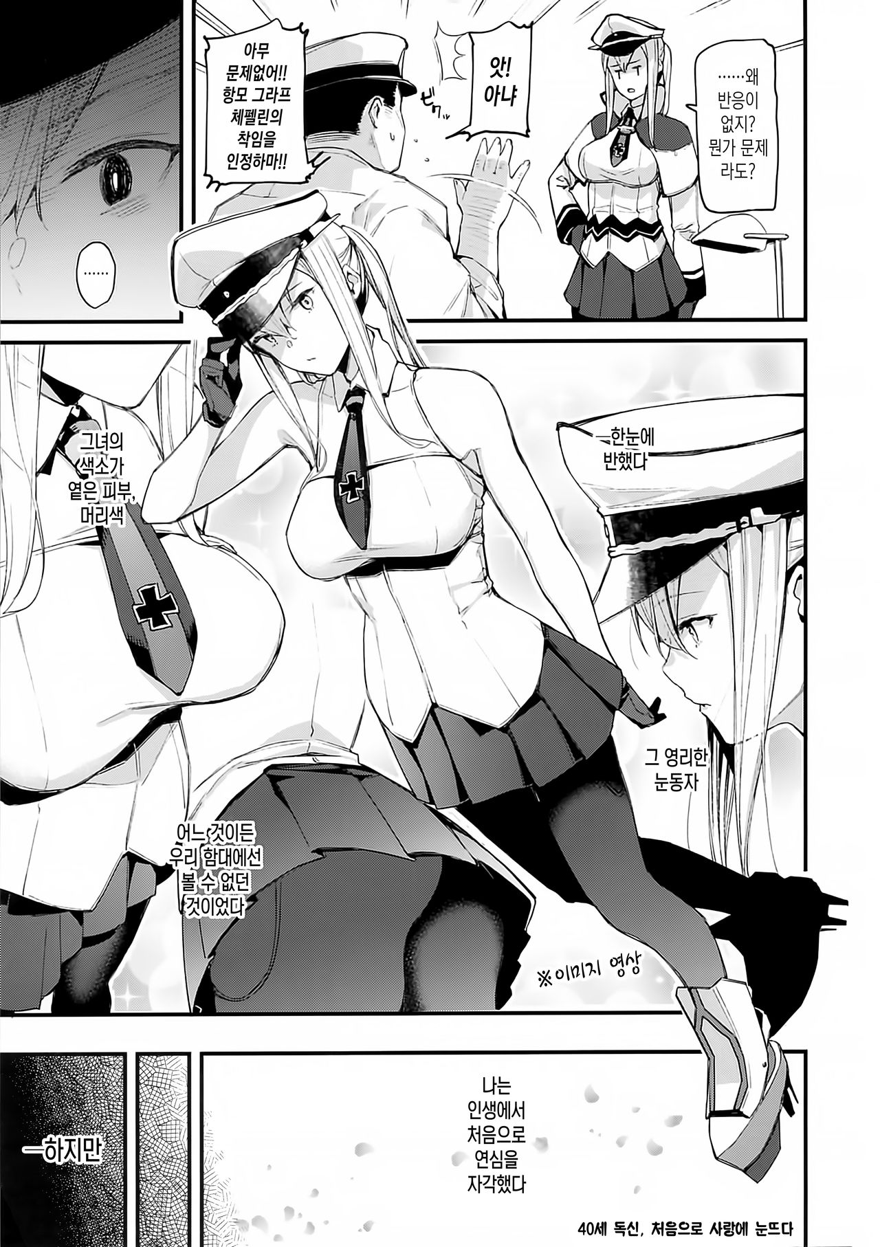 Sennou Souchi de Teitoku e no Koukando 0 no Graf o Sukikatte ni Ijicchau Hon | 세뇌장치로 제독한테 호감도 0인 그라프를 마음대로 손대는 책 page 7 full
