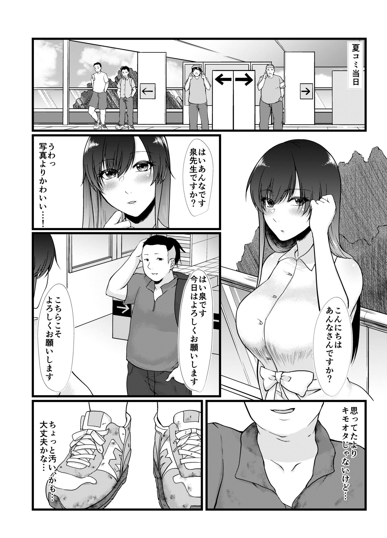 Namaiki Cosplayer wa Bed de Sakaraenai page 4 full