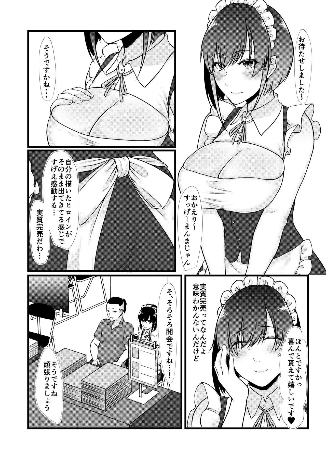 Namaiki Cosplayer wa Bed de Sakaraenai page 8 full