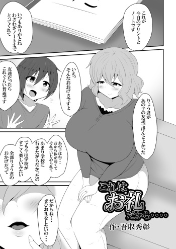 友達のお母さんによるお見舞いのお礼 cover