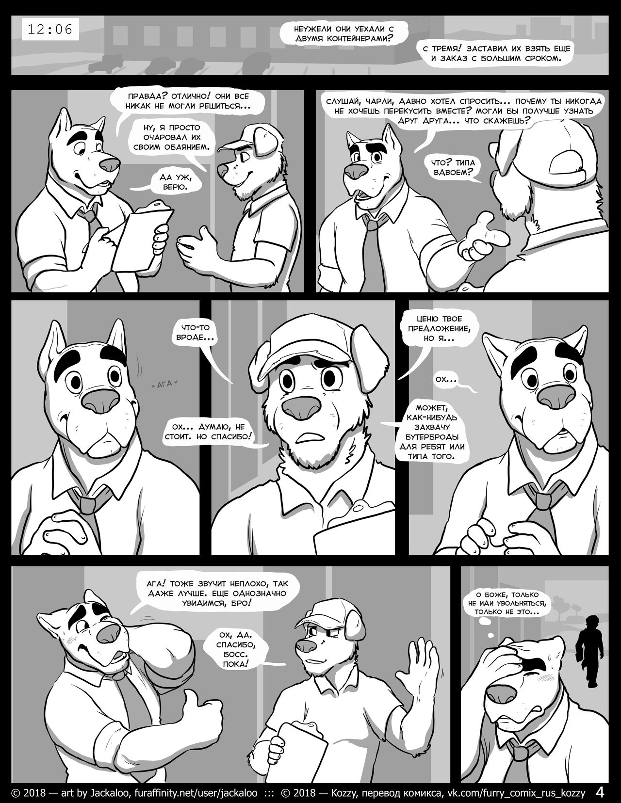 Falling Flat | «Хроники падения» page 5 full