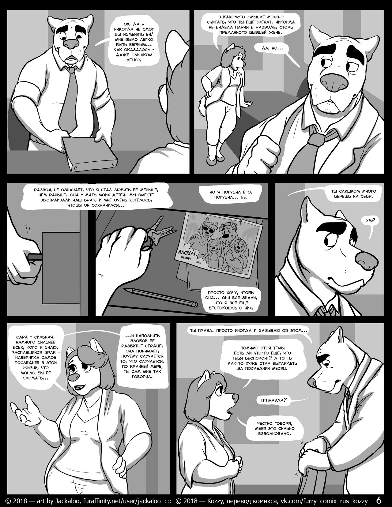 Falling Flat | «Хроники падения» page 7 full