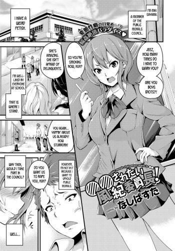 ○○ saretai Fuuki Iinchou! - Public morals chairperson wants to ○○! cover