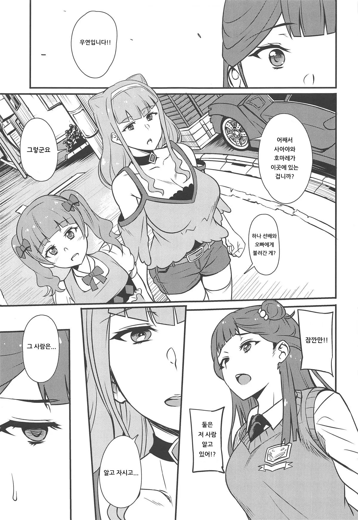 PakoCure 2 | 파코큐어 2 page 10 full