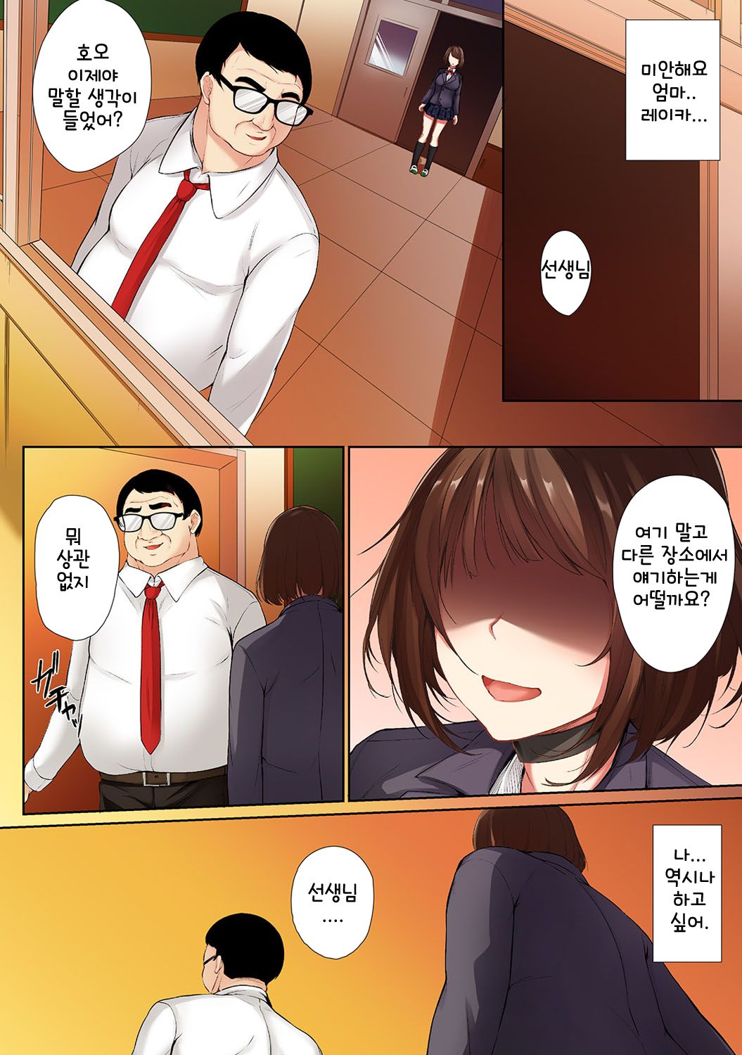 Saimin! Choukyou Seito Shidou ~Nerawareta Seitokaichou~ Ch. 5 | 최면! 조교성도지도 ~표적이 된 학생회장~ Ch. 5 page 9 full