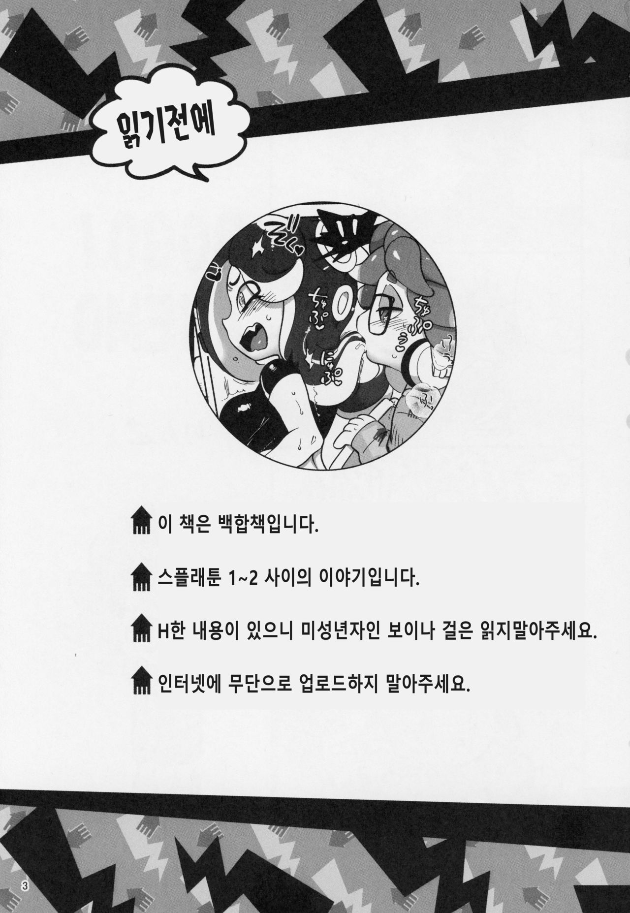 Ibunka Kouryuu | 이문화 교류 page 2 full