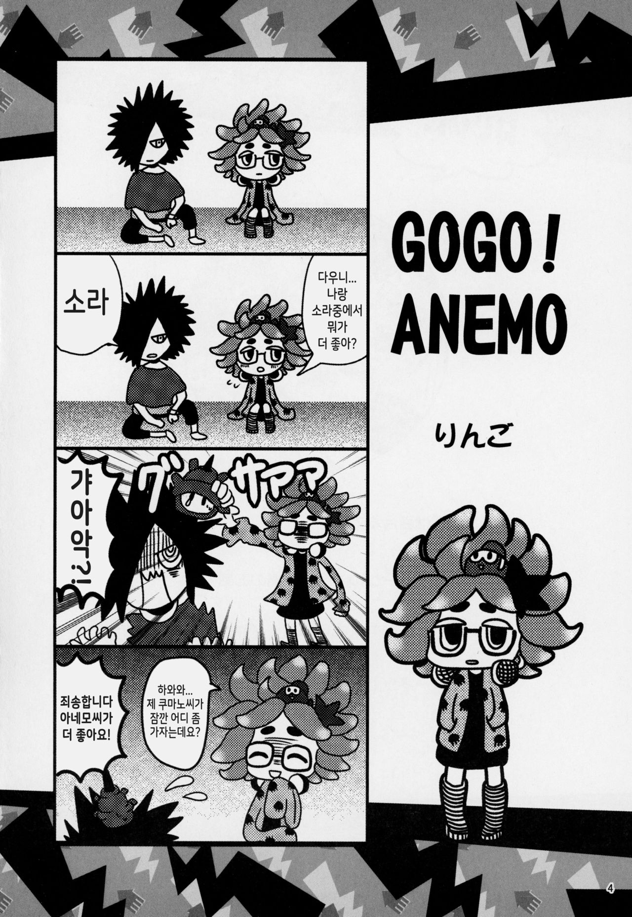 Ibunka Kouryuu | 이문화 교류 page 3 full