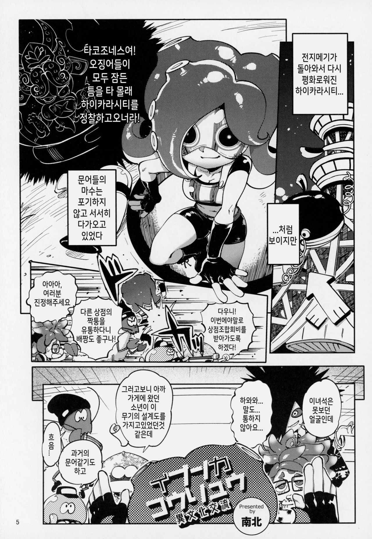 Ibunka Kouryuu | 이문화 교류 page 4 full