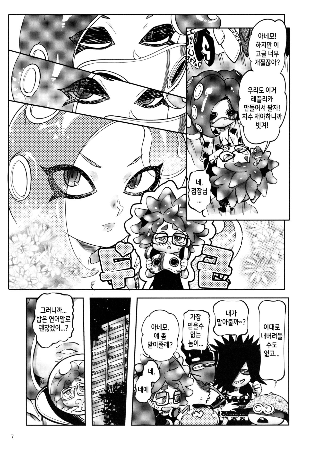 Ibunka Kouryuu | 이문화 교류 page 6 full