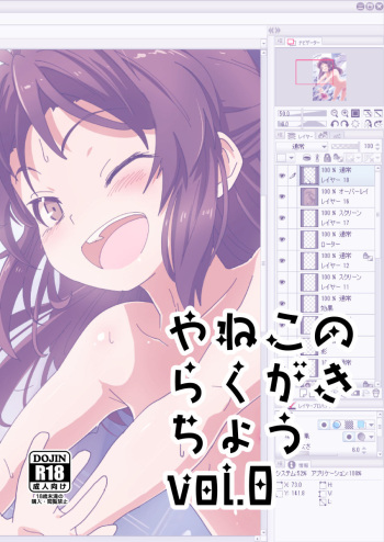 Yaneko no Rakugakichou vol. 0 cover