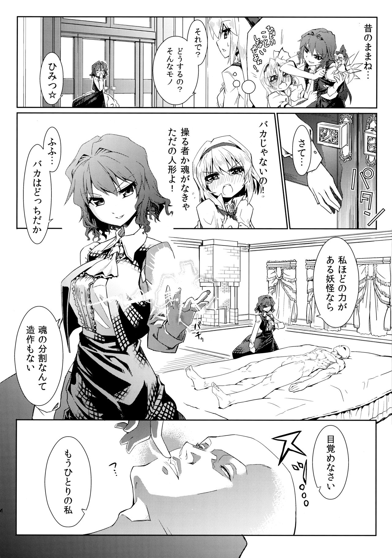 Kazami-ke Saikyou Densetsu R page 5 full
