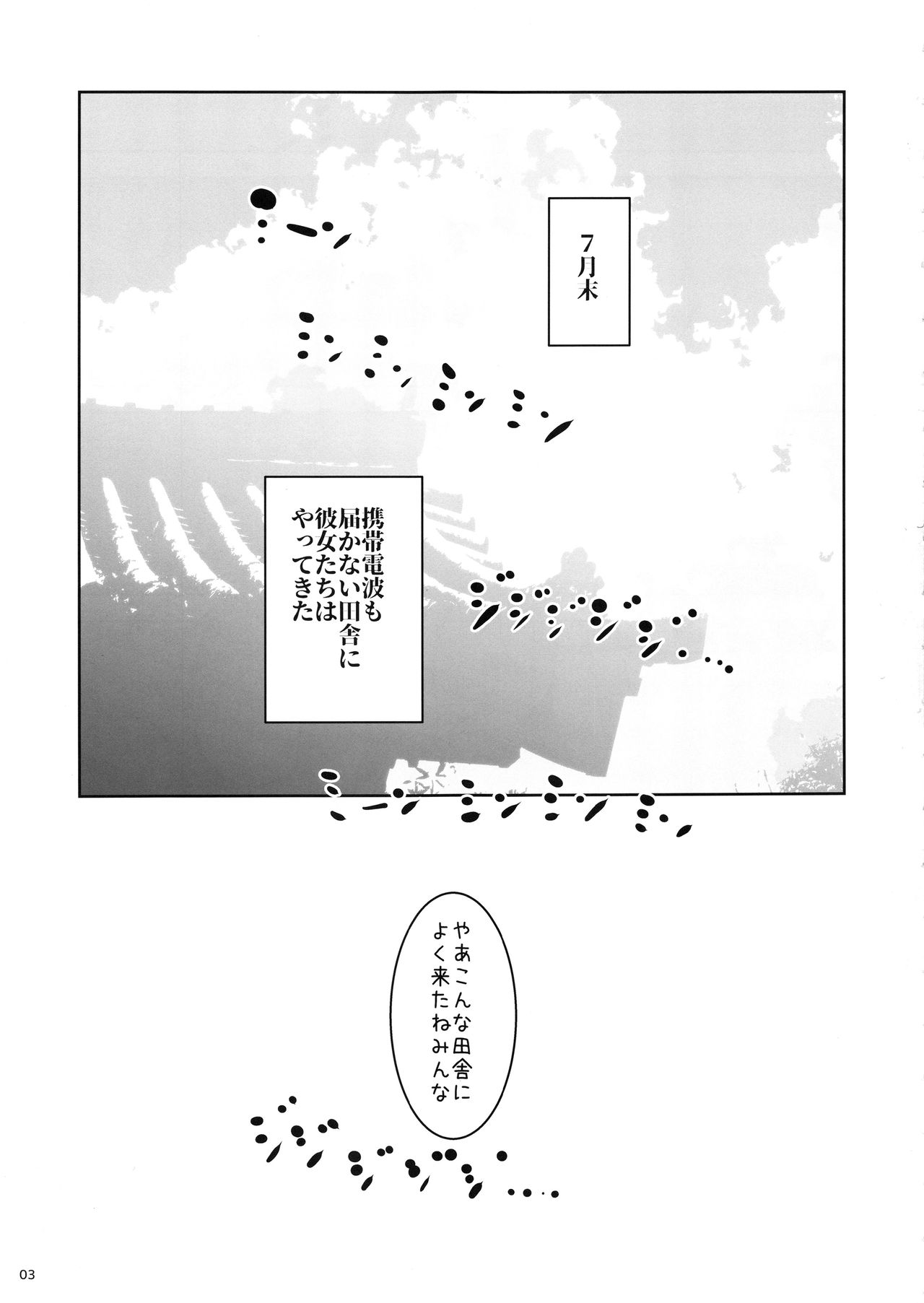 Jian Hassei Re:01 ~Meikko Shimai to Boku no Natsuyasumi Zenpen~ page 2 full