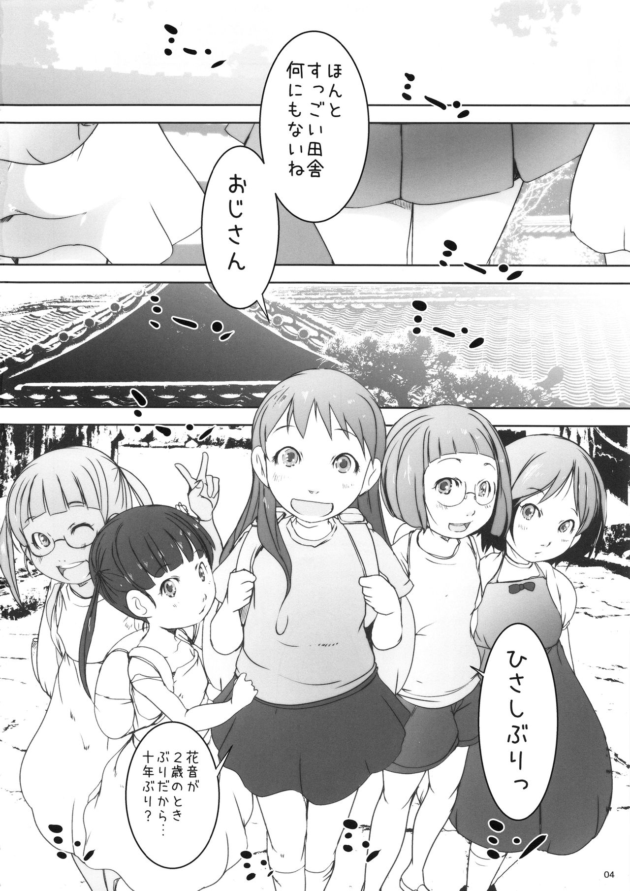 Jian Hassei Re:01 ~Meikko Shimai to Boku no Natsuyasumi Zenpen~ page 3 full