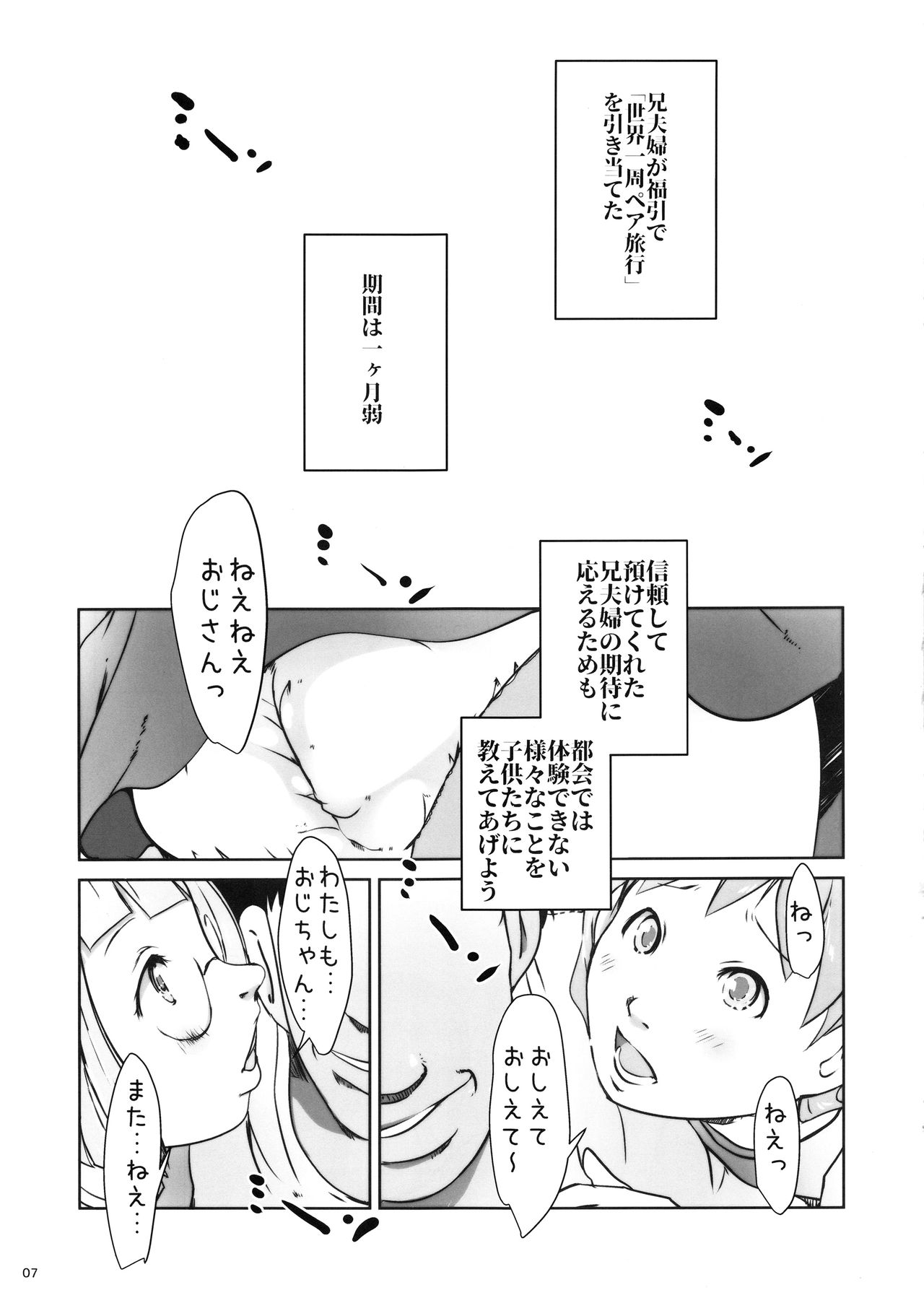 Jian Hassei Re:01 ~Meikko Shimai to Boku no Natsuyasumi Zenpen~ page 6 full