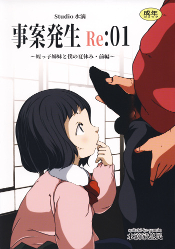 Jian Hassei Re:01 ~Meikko Shimai to Boku no Natsuyasumi Zenpen~ cover