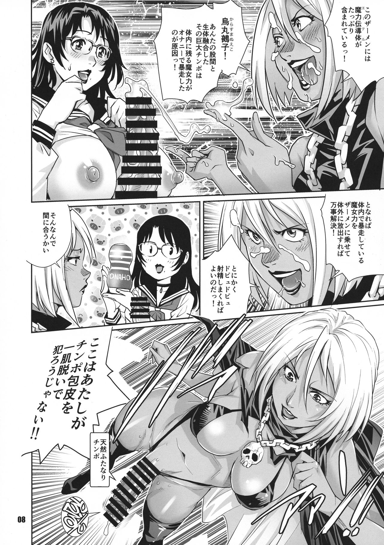 Futanari Danchi Majo Tsuma Yagairode Madou Choukyou Ichi page 8 full