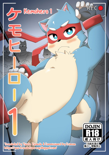 Kemohero 1 cover