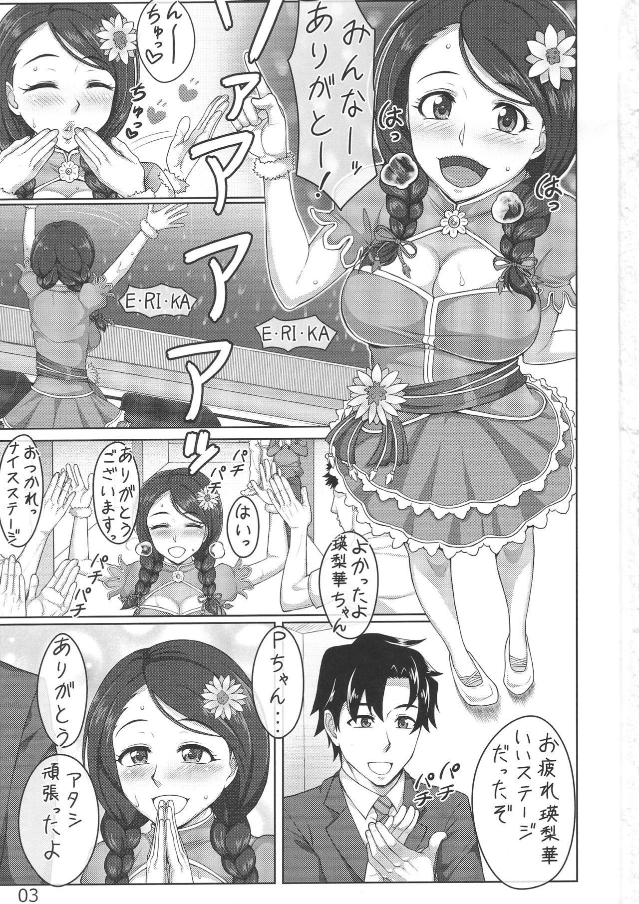 Erika to Cathy ga Bakkyun! page 2 full