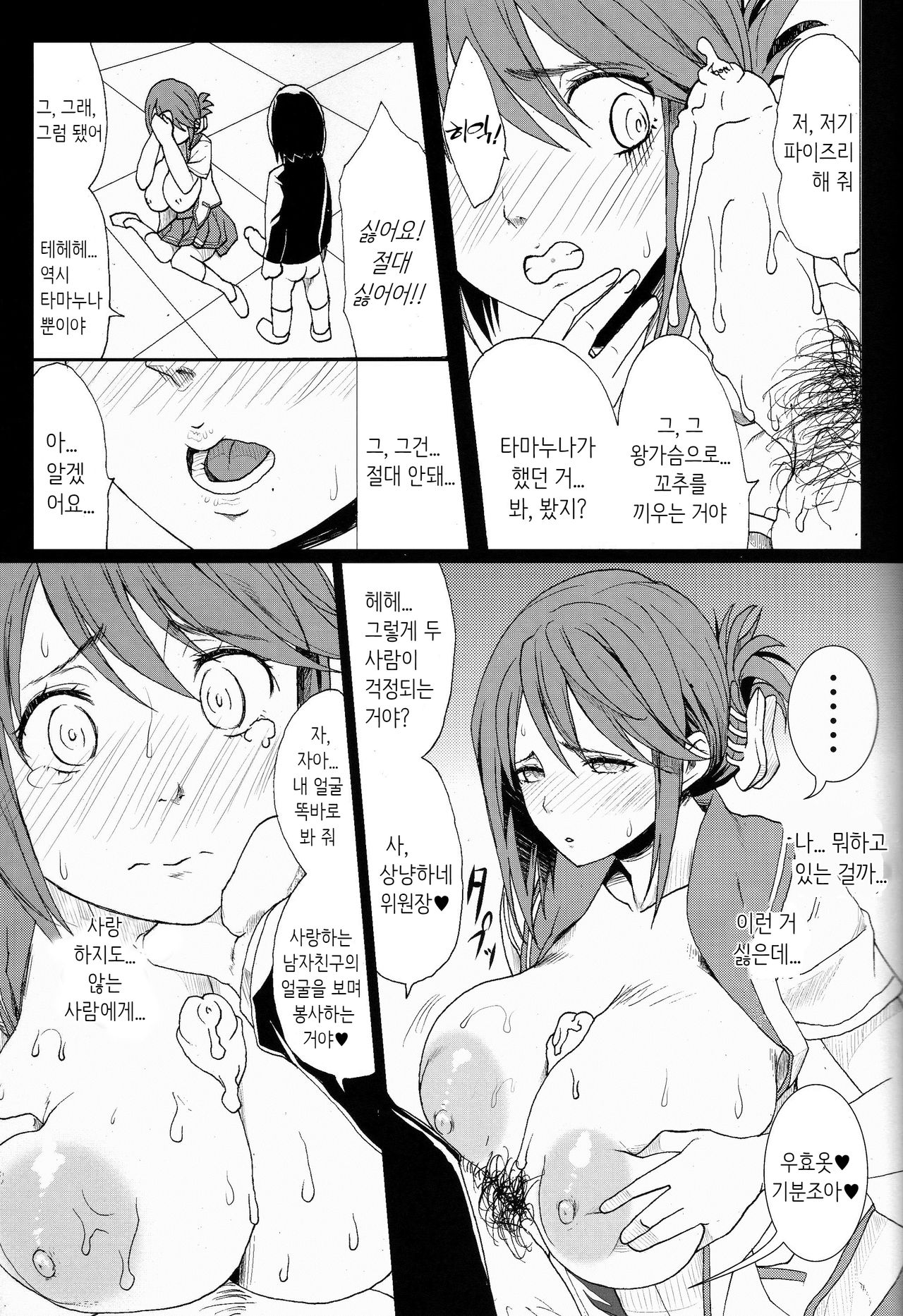 Tamanetoppai 2 ~Haru no Hiyori no Kyonyuu no Netori~ page 10 full