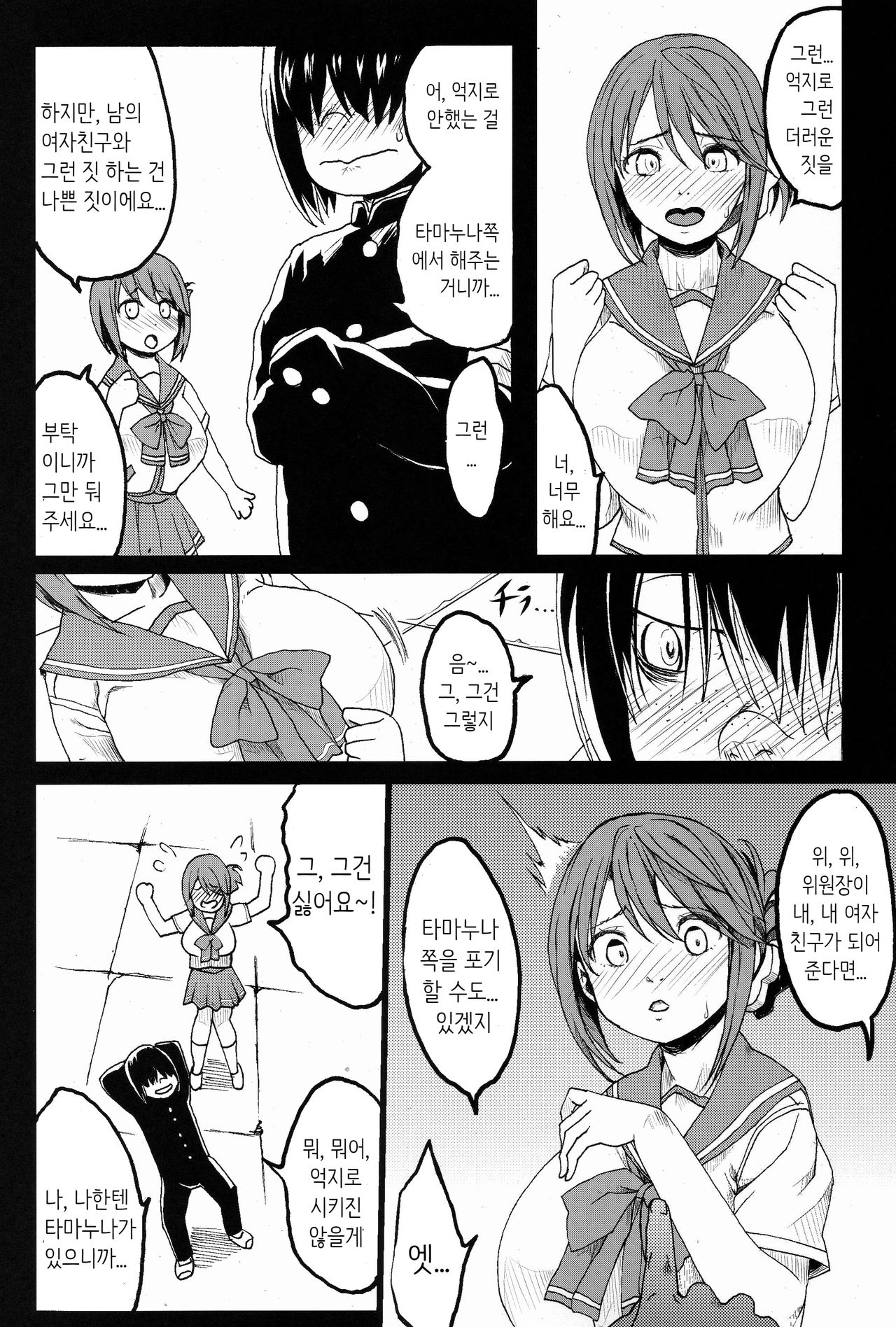 Tamanetoppai 2 ~Haru no Hiyori no Kyonyuu no Netori~ page 5 full
