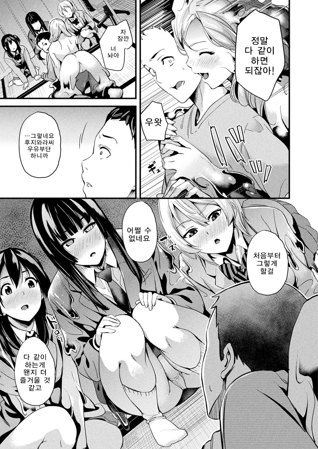 Doukyo Suru Neneki Ch. 8 | 동거하는 점액 제8화 page 10 full
