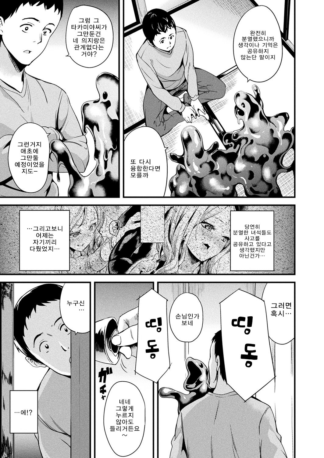 Doukyo Suru Neneki Ch. 8 | 동거하는 점액 제8화 page 4 full
