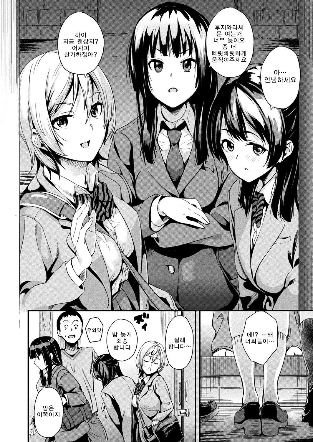 Doukyo Suru Neneki Ch. 8 | 동거하는 점액 제8화 page 5 full