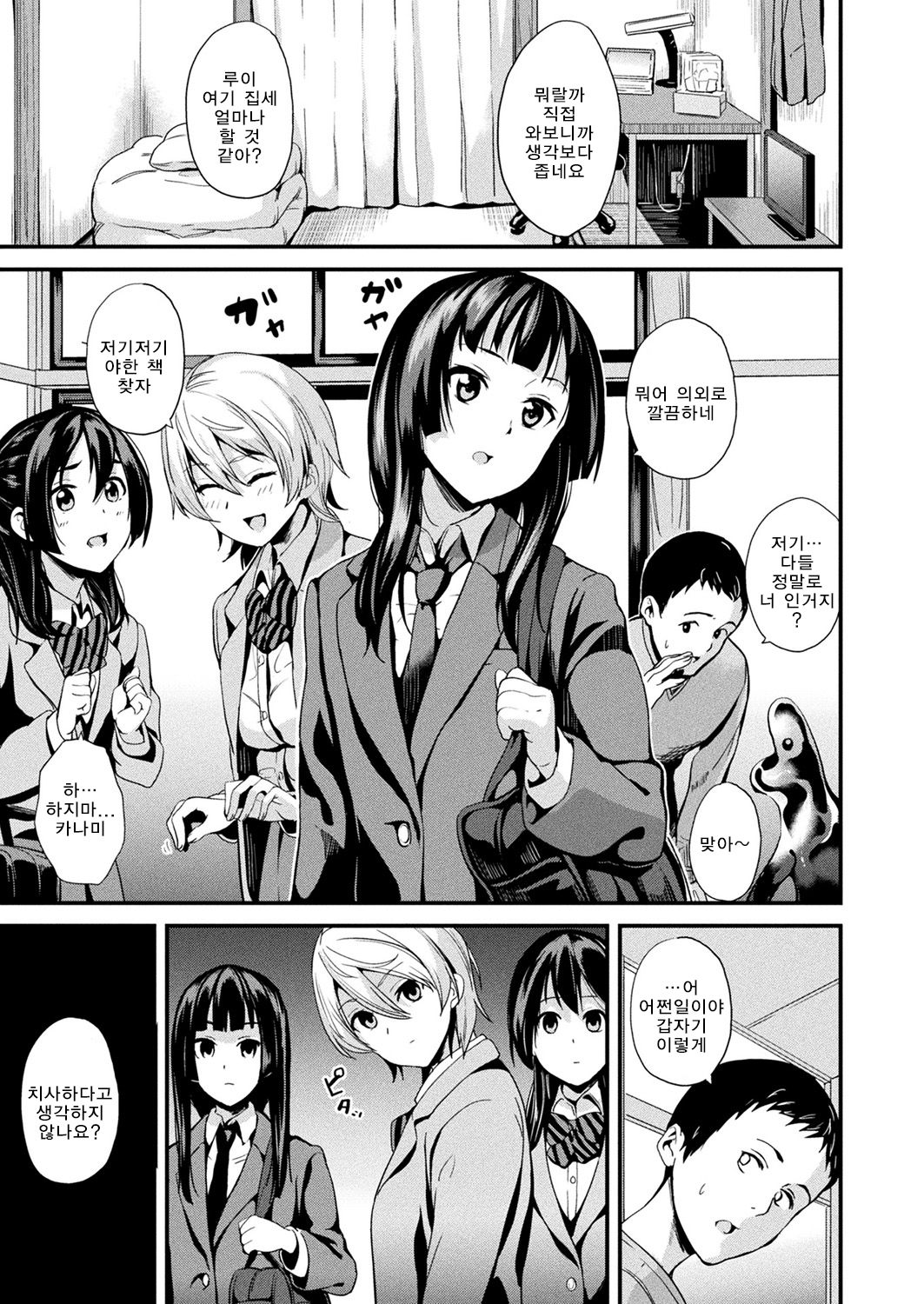 Doukyo Suru Neneki Ch. 8 | 동거하는 점액 제8화 page 6 full