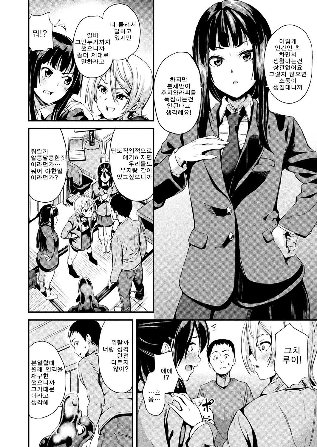 Doukyo Suru Neneki Ch. 8 | 동거하는 점액 제8화 page 7 full