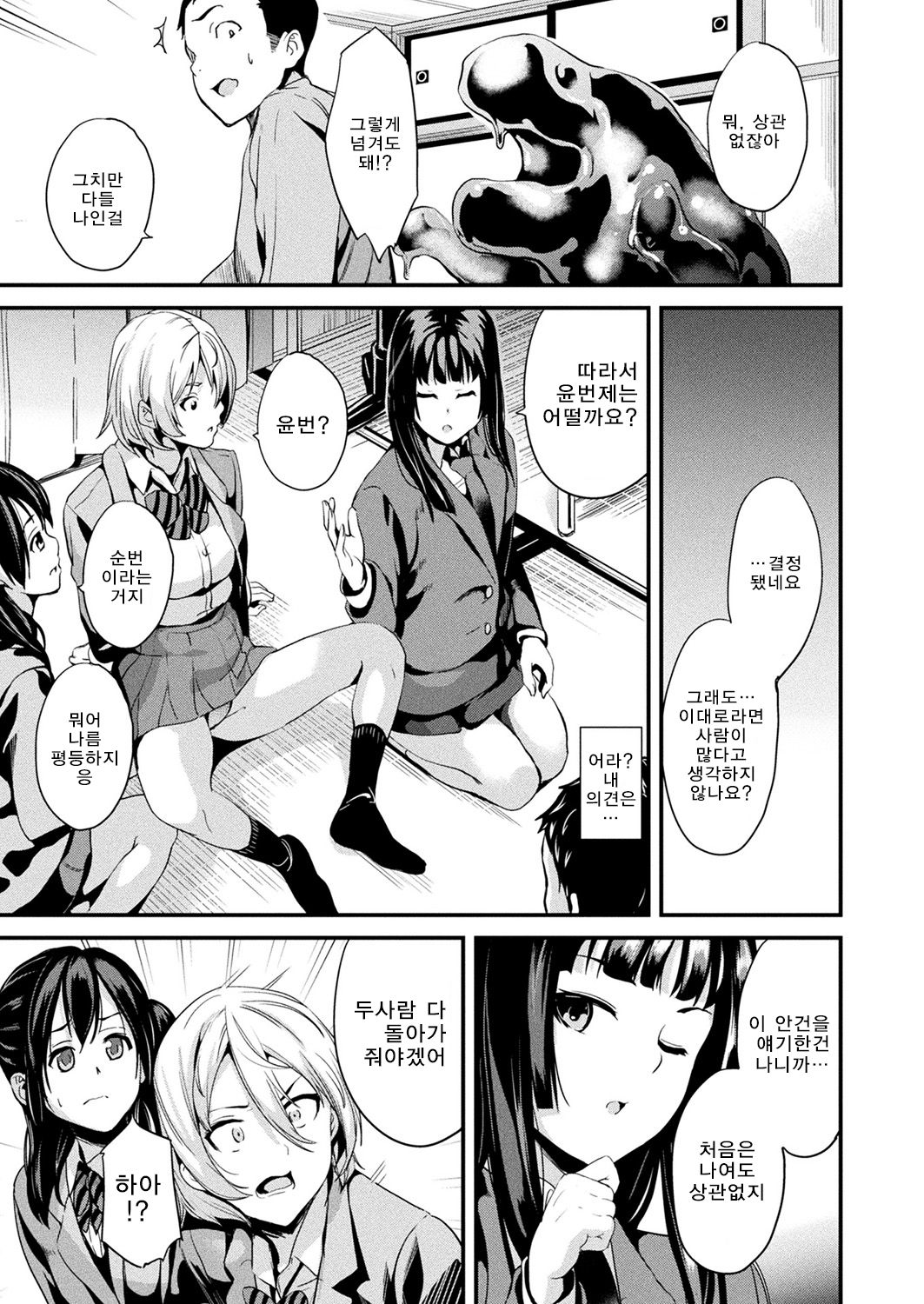 Doukyo Suru Neneki Ch. 8 | 동거하는 점액 제8화 page 8 full