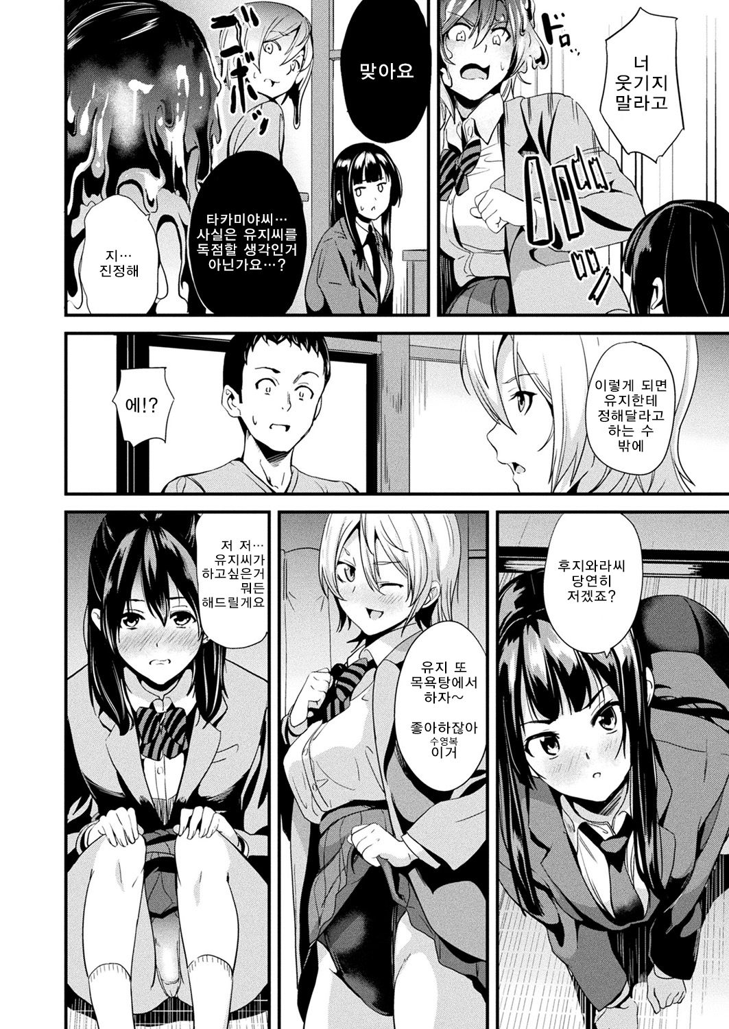 Doukyo Suru Neneki Ch. 8 | 동거하는 점액 제8화 page 9 full
