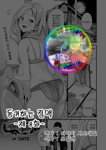 Doukyo Suru Neneki Ch. 8 | 동거하는 점액 제8화 cover